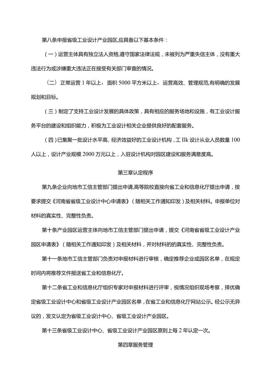 河南省省级工业设计中心和产业园区认定管理办法-全文及评价指标.docx_第3页