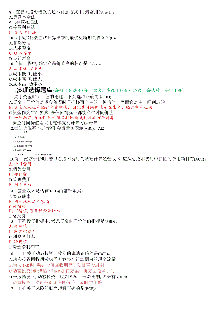 2023年1月国开电大本科《工程经济与管理》期末考试试题及答案.docx_第2页