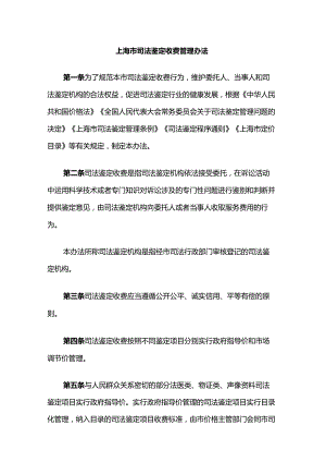 上海市司法鉴定收费管理办法.docx