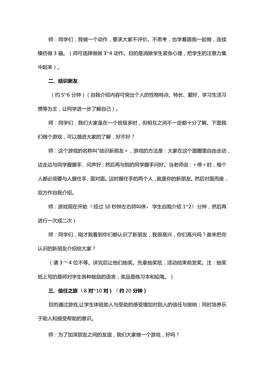 小学生团体心理辅导活动方案（通用40篇）.docx_第2页