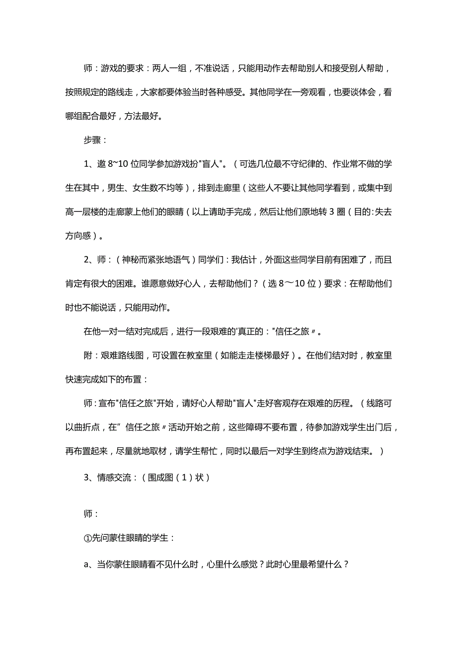 小学生团体心理辅导活动方案（通用40篇）.docx_第3页