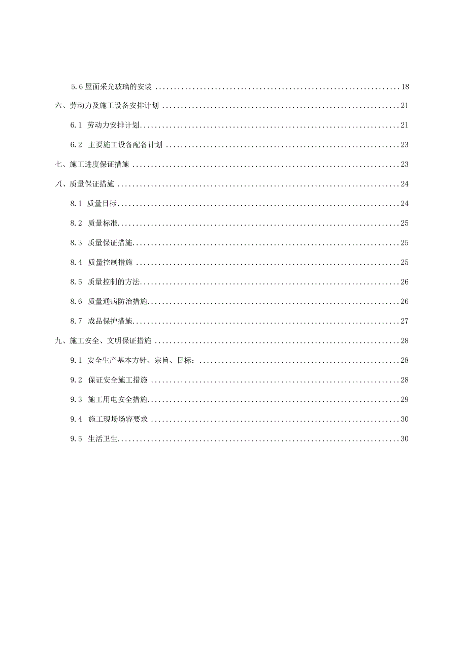 深圳某体育馆金属屋面板施工方案.docx_第3页