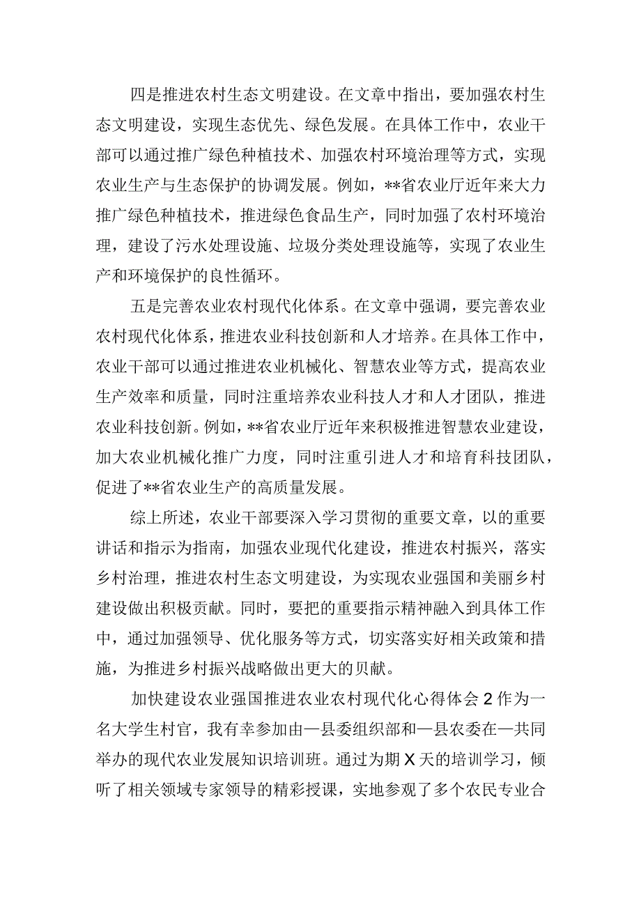 加快建设农业强国推进农业农村现代化心得体会三篇.docx_第2页