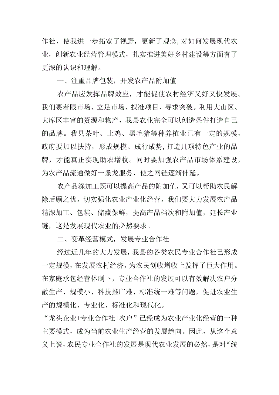 加快建设农业强国推进农业农村现代化心得体会三篇.docx_第3页