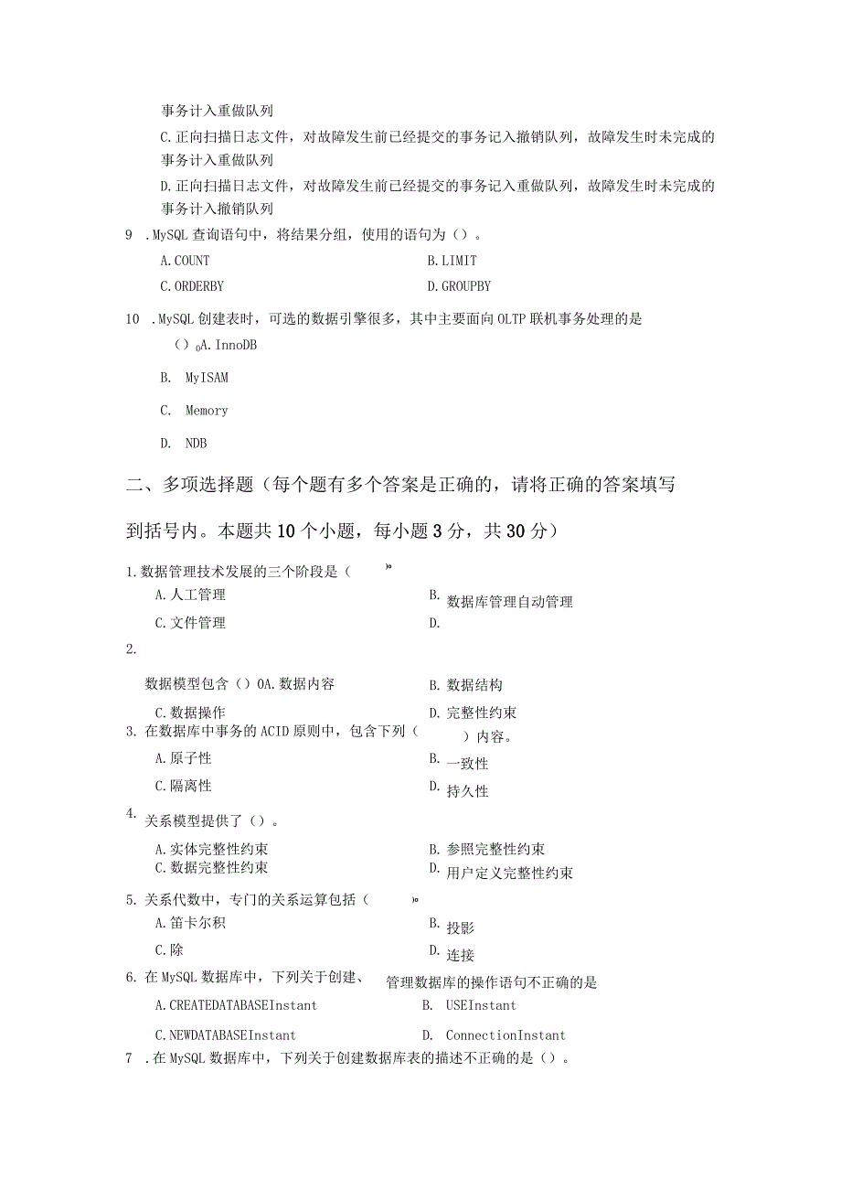 国家开放大学2023-2024学年《数据库应用》模拟试卷及答案解析（2024年）.docx_第2页