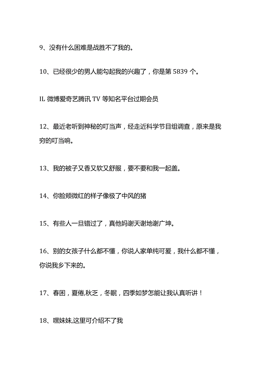 让人惊艳的沙雕气质个性签名.docx_第2页