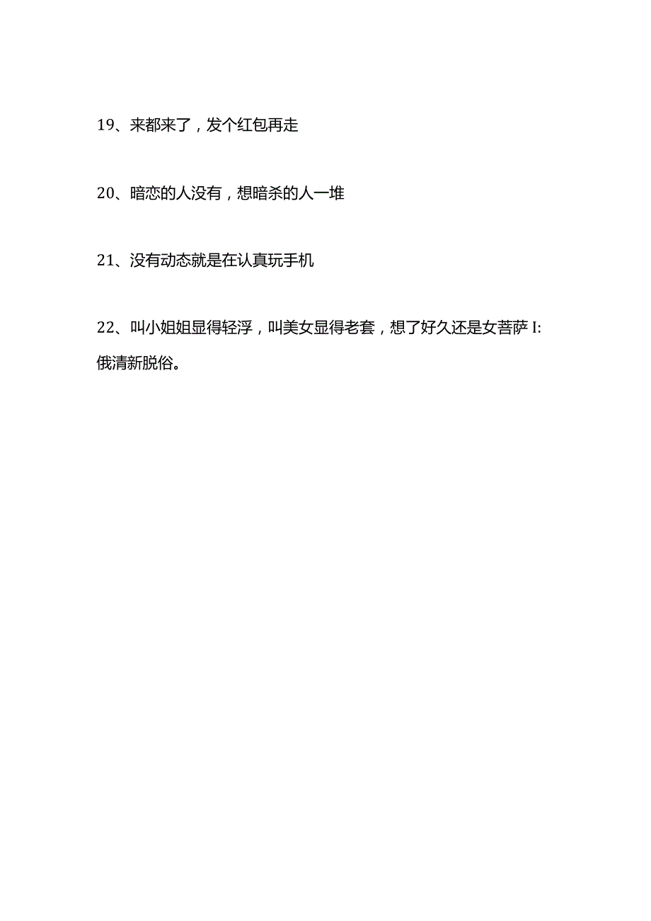 让人惊艳的沙雕气质个性签名.docx_第3页