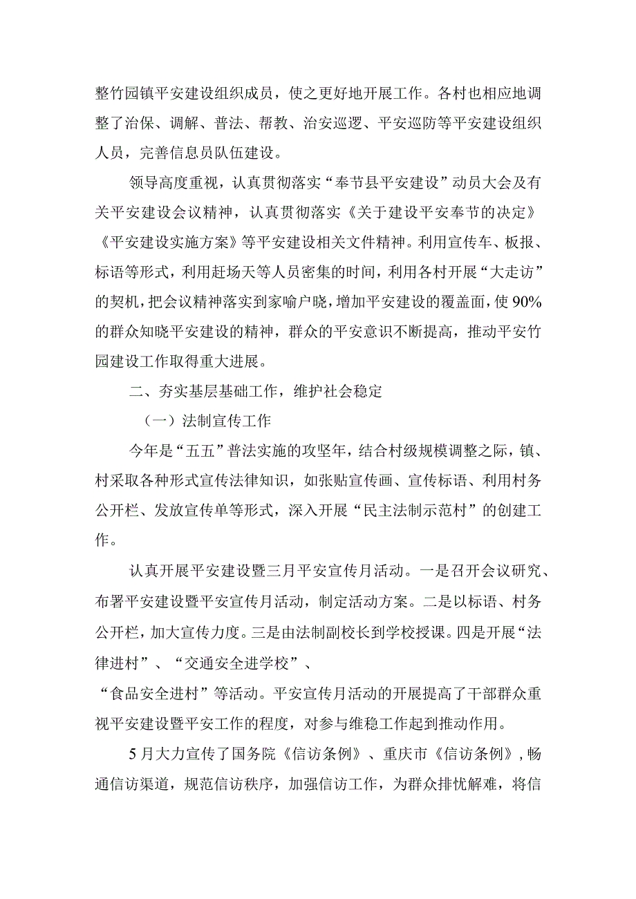 乡镇全面落实平安建设工作责任制工作总结五篇.docx_第2页