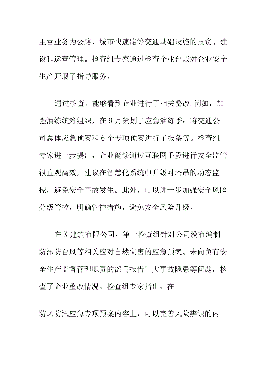 X安委办开展“回头看”督导重大事故隐患排查工作.docx_第2页