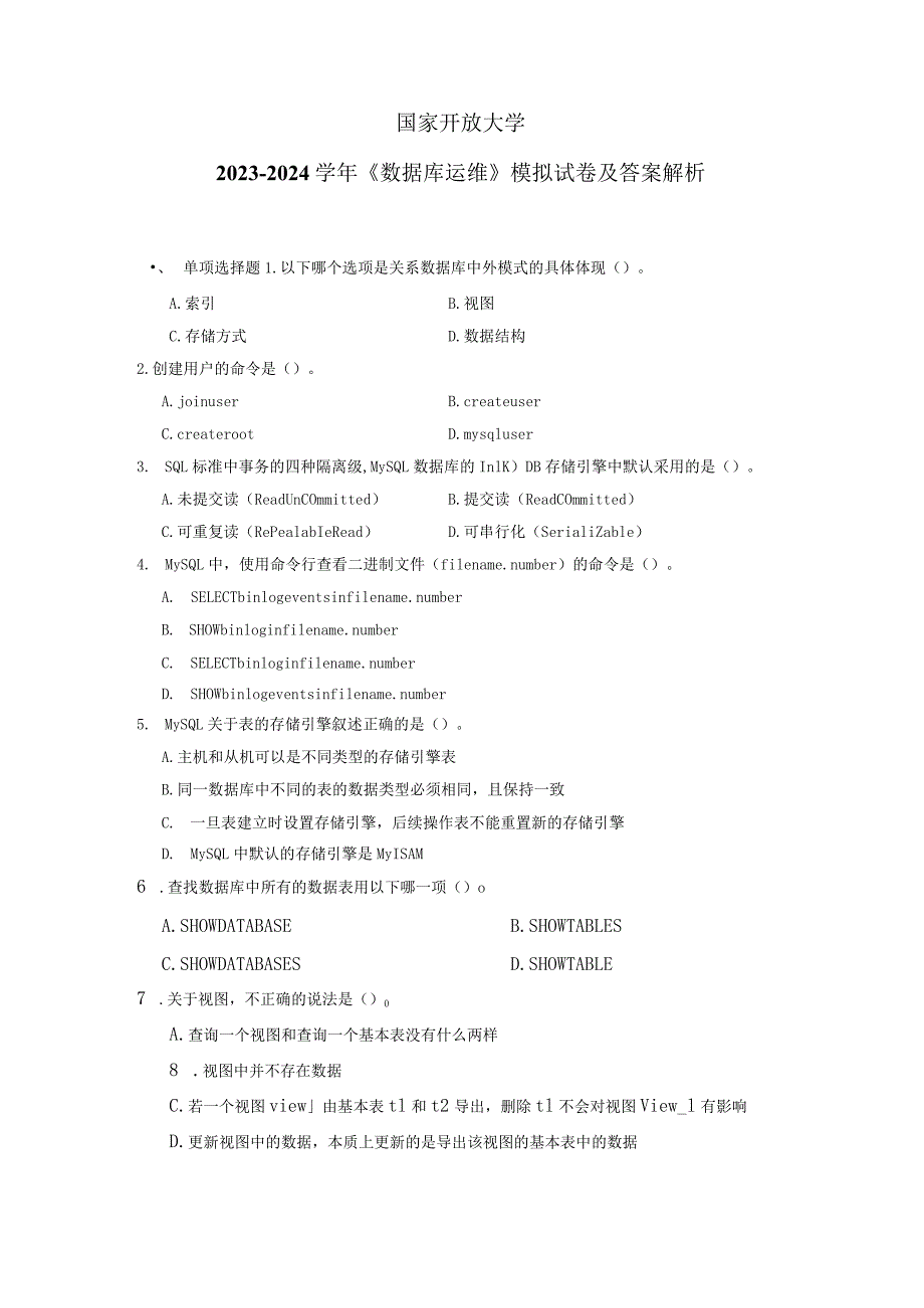 国家开放大学2023-2024学年《数据库运维》模拟试卷及答案解析（2024年）.docx_第1页