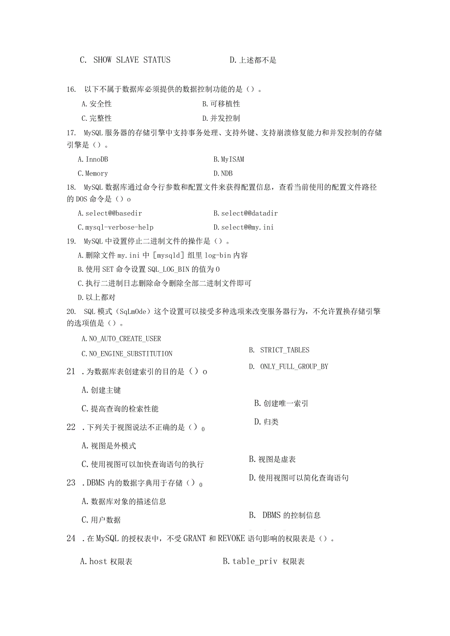 国家开放大学2023-2024学年《数据库运维》模拟试卷及答案解析（2024年）.docx_第3页