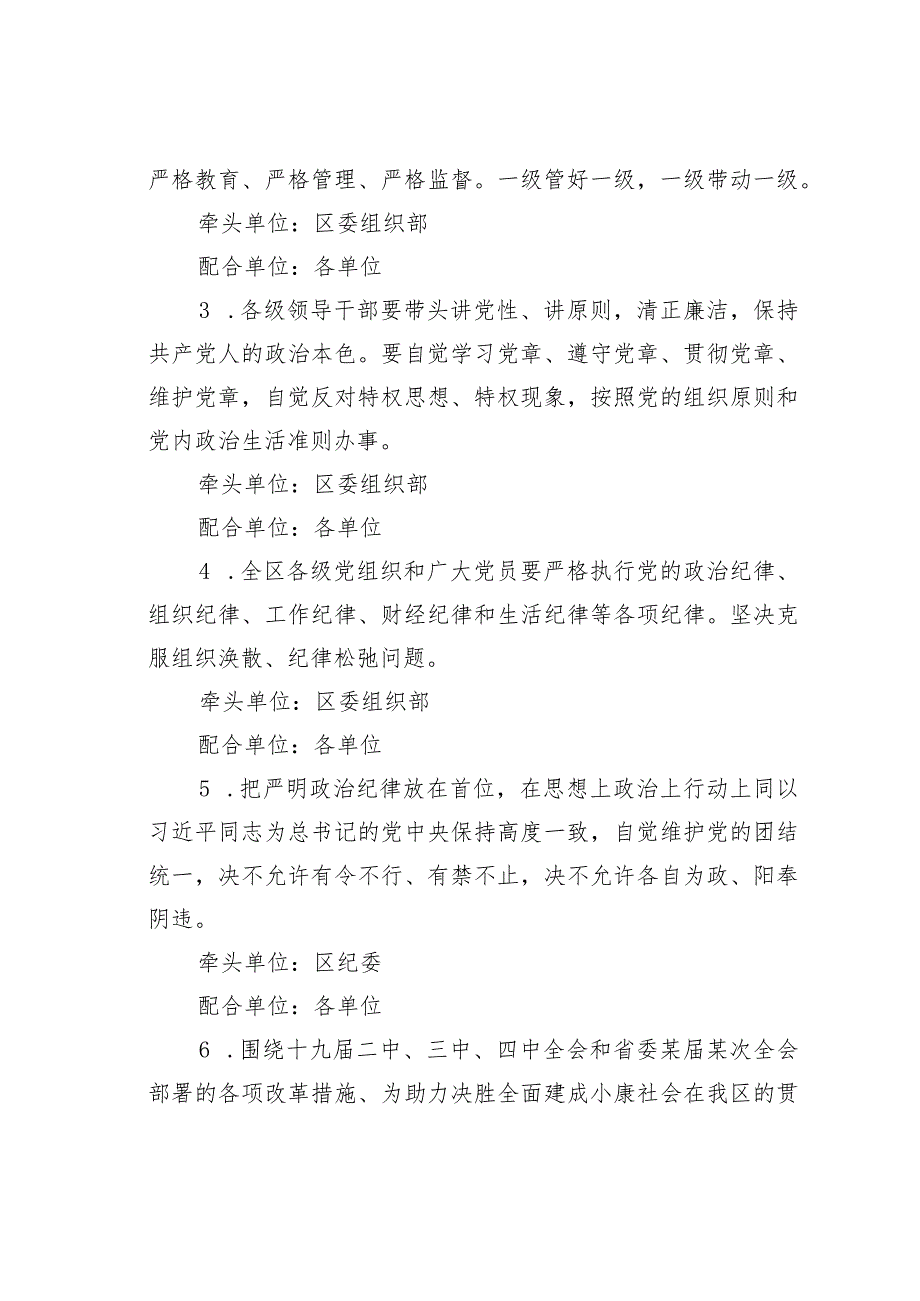 某某区建立健全惩治和预防腐败体系责任分解意见.docx_第3页