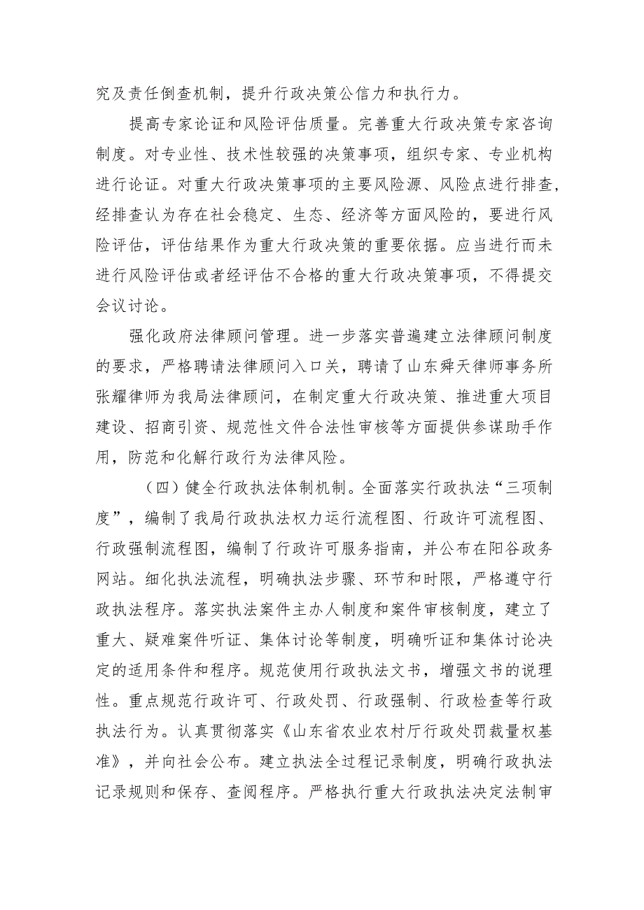 阳谷县农业农村局2020年度法治政府建设工作报告.docx_第3页