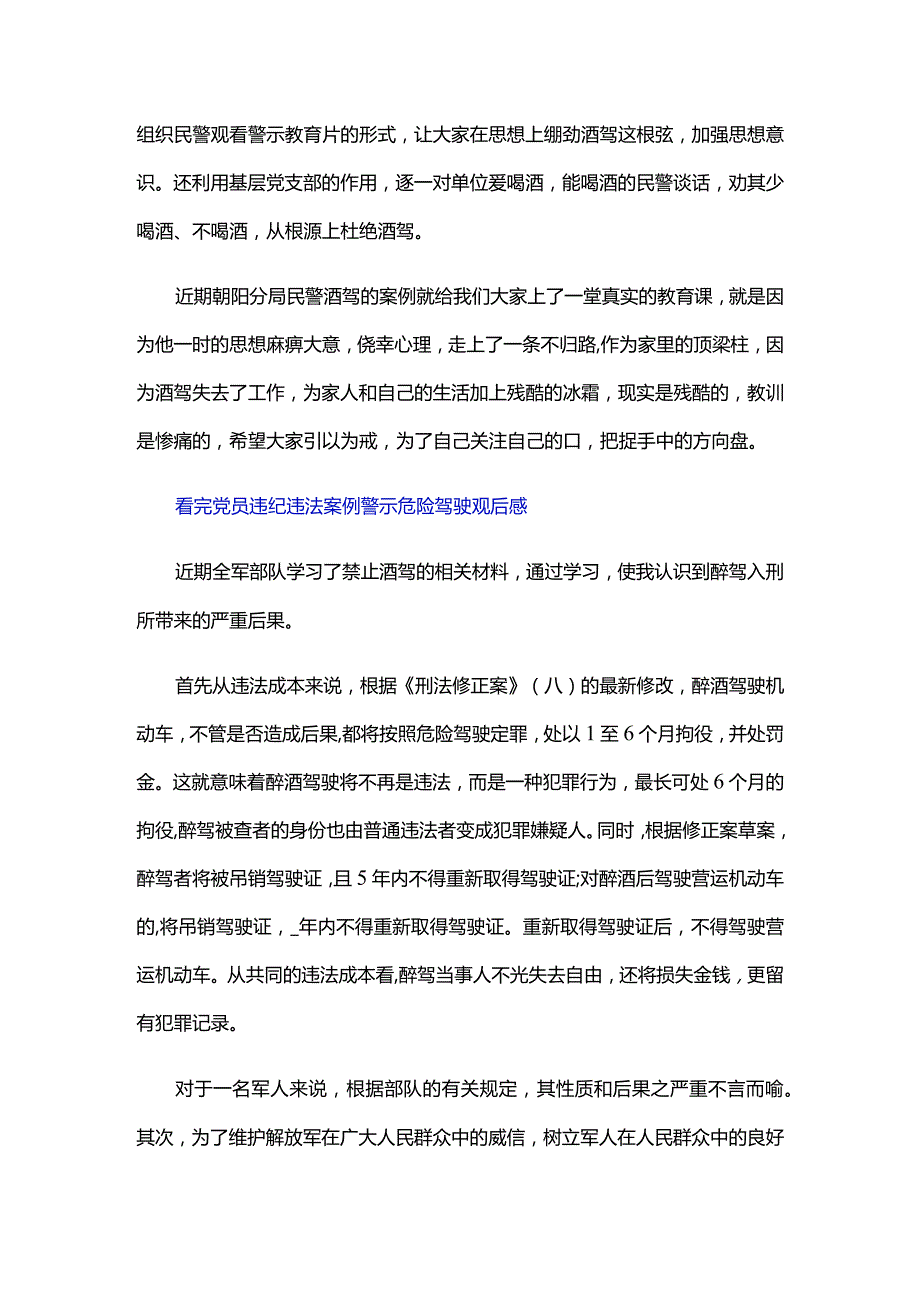 看完党员违纪违法案例警示危险驾驶观后感.docx_第2页