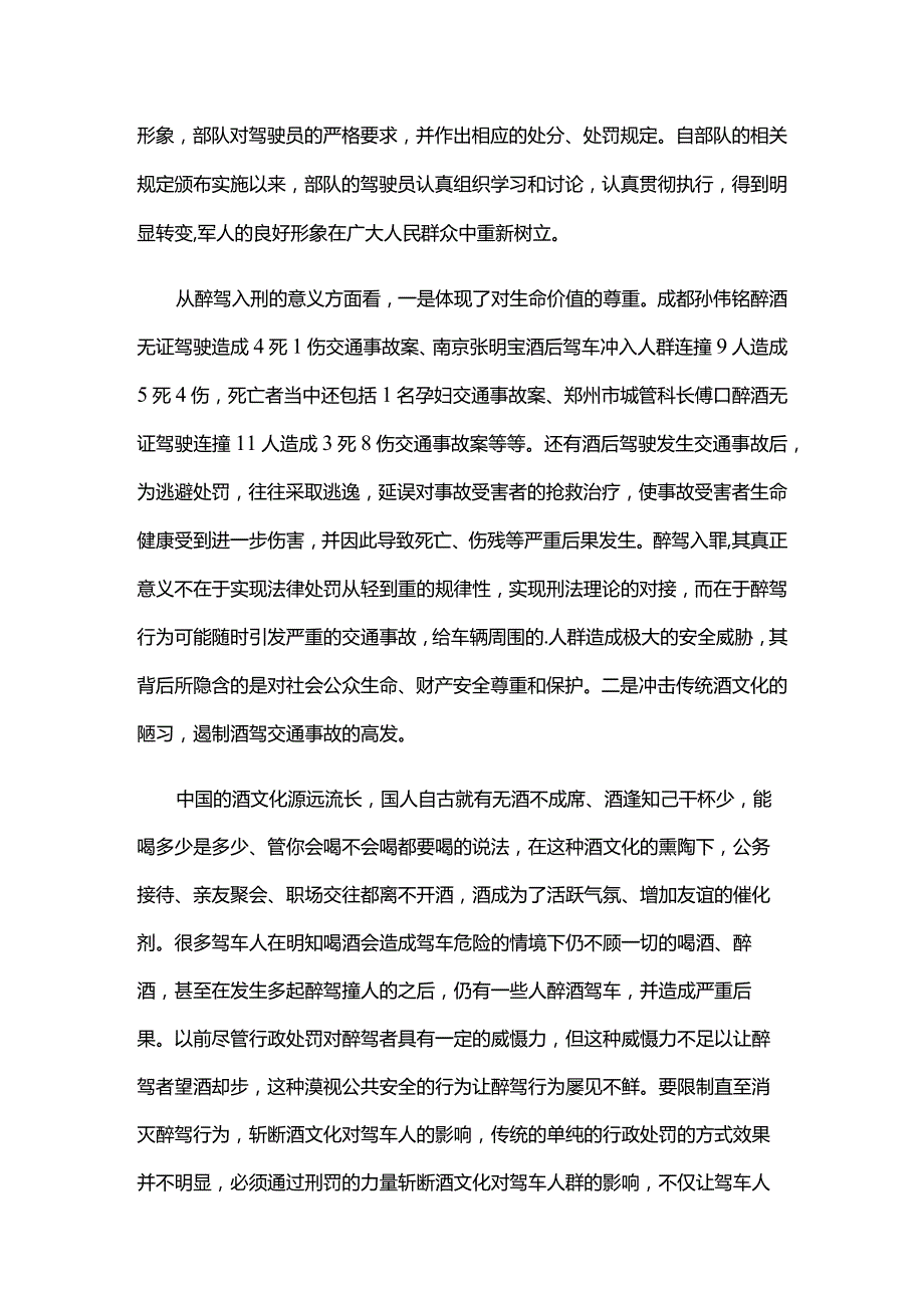 看完党员违纪违法案例警示危险驾驶观后感.docx_第3页