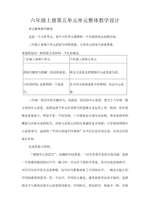 六年级上册第五单元单元整体教学设计.docx