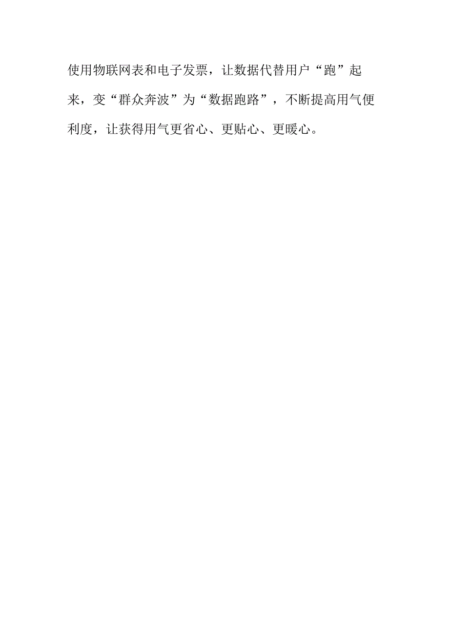 X城市管理部门创新服务方法进一步优化营商环境.docx_第3页