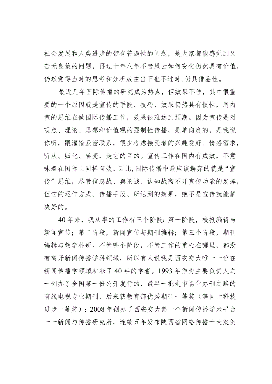 某某大学传播系主任在全系2023－2024学年第一学期全体教职工会议上的讲话.docx_第3页