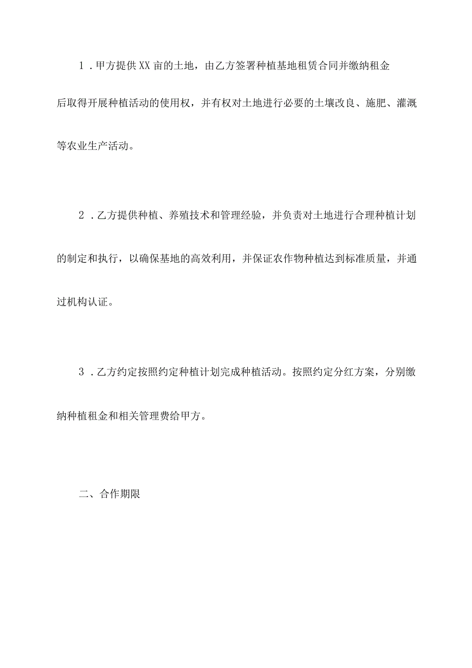 农作物种植基地合作协议.docx_第2页