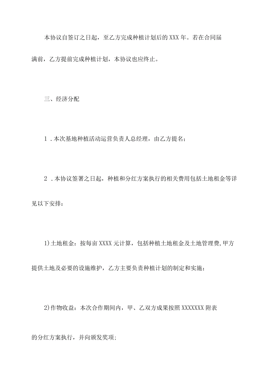 农作物种植基地合作协议.docx_第3页