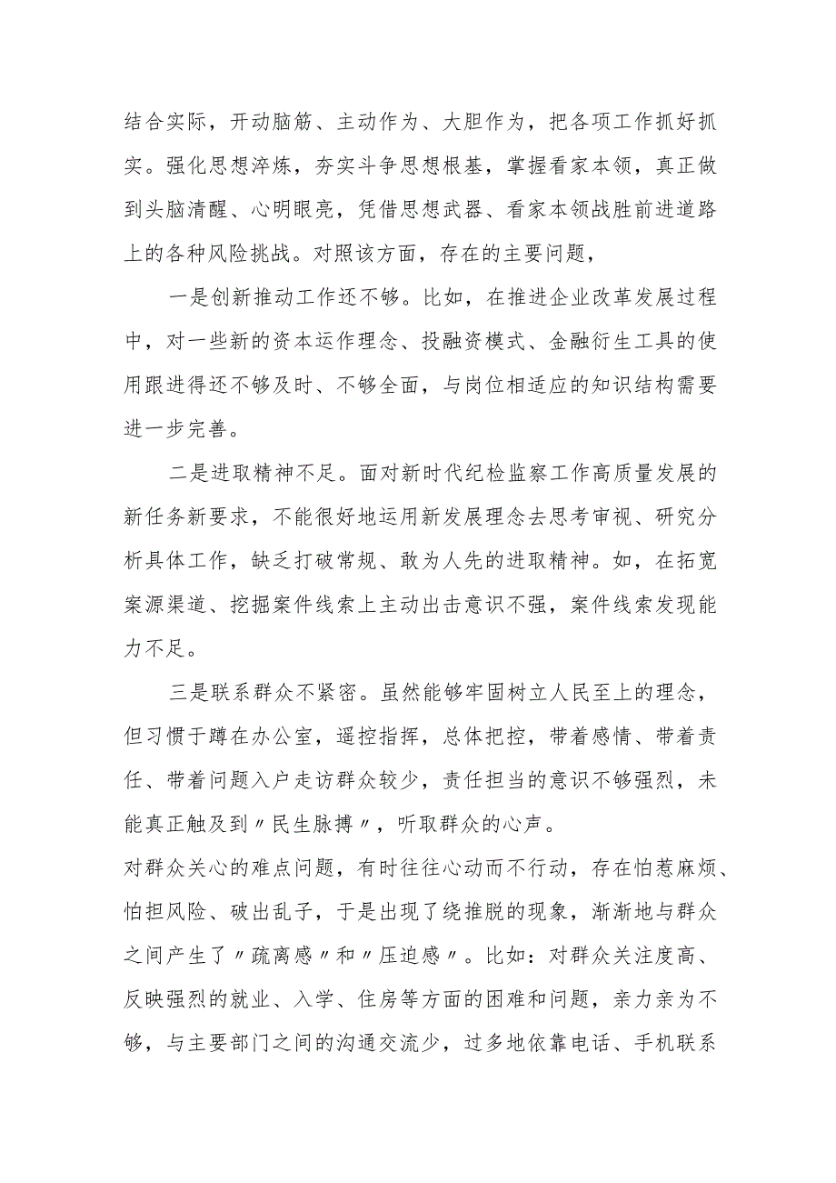 某县政府办公室主任专题民主生活会个人发言提纲.docx_第3页