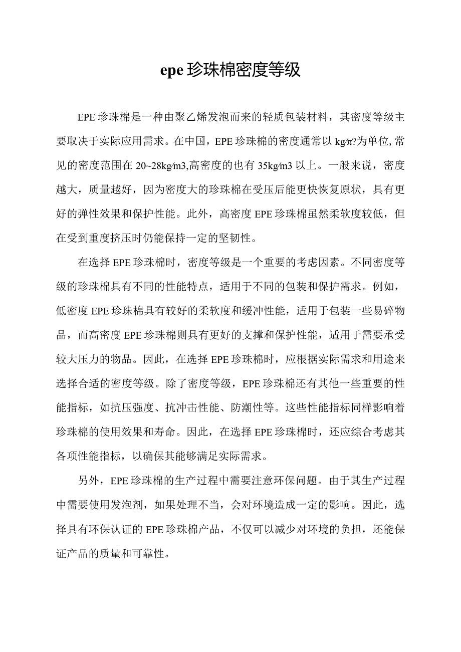 epe珍珠棉密度等级.docx_第1页