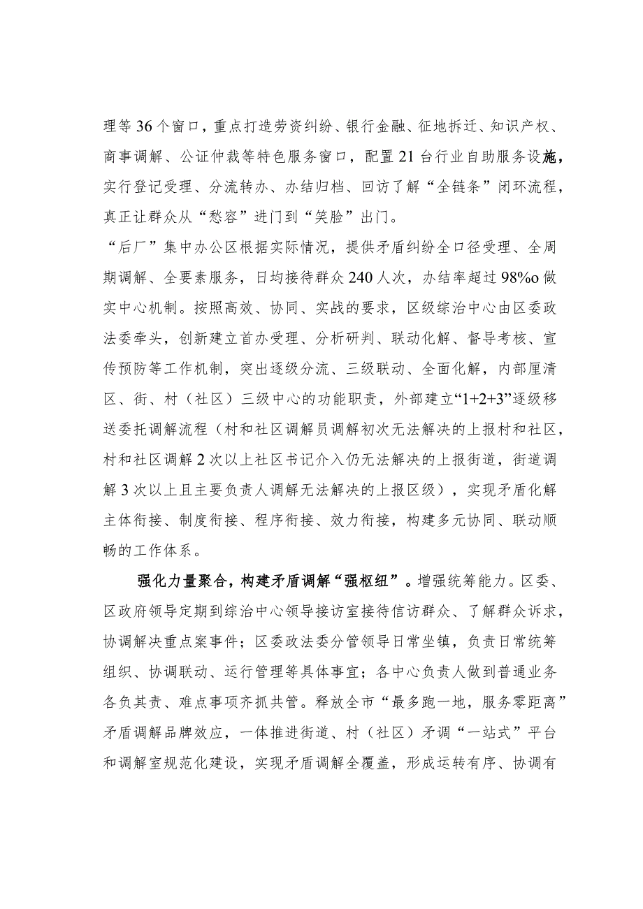 某某区在全市基层治理模式创新工作座谈会上的交流发言.docx_第2页