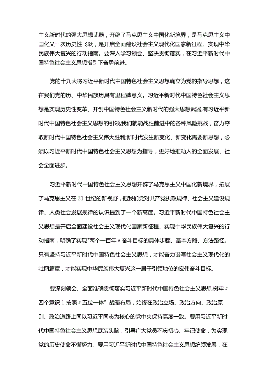 社会主义革命和建设的时期六篇.docx_第2页