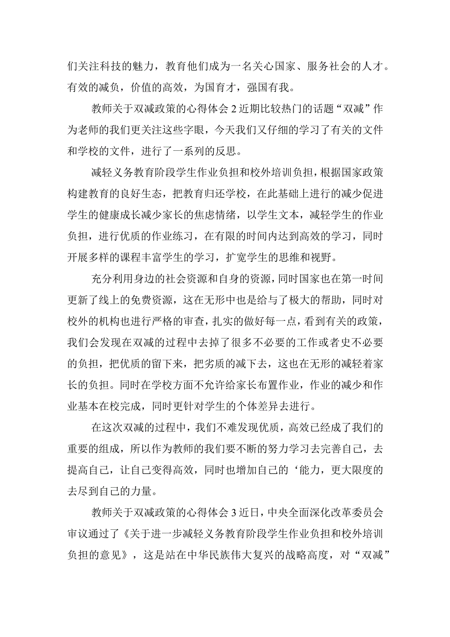 教师关于双减政策的心得体会五篇.docx_第2页