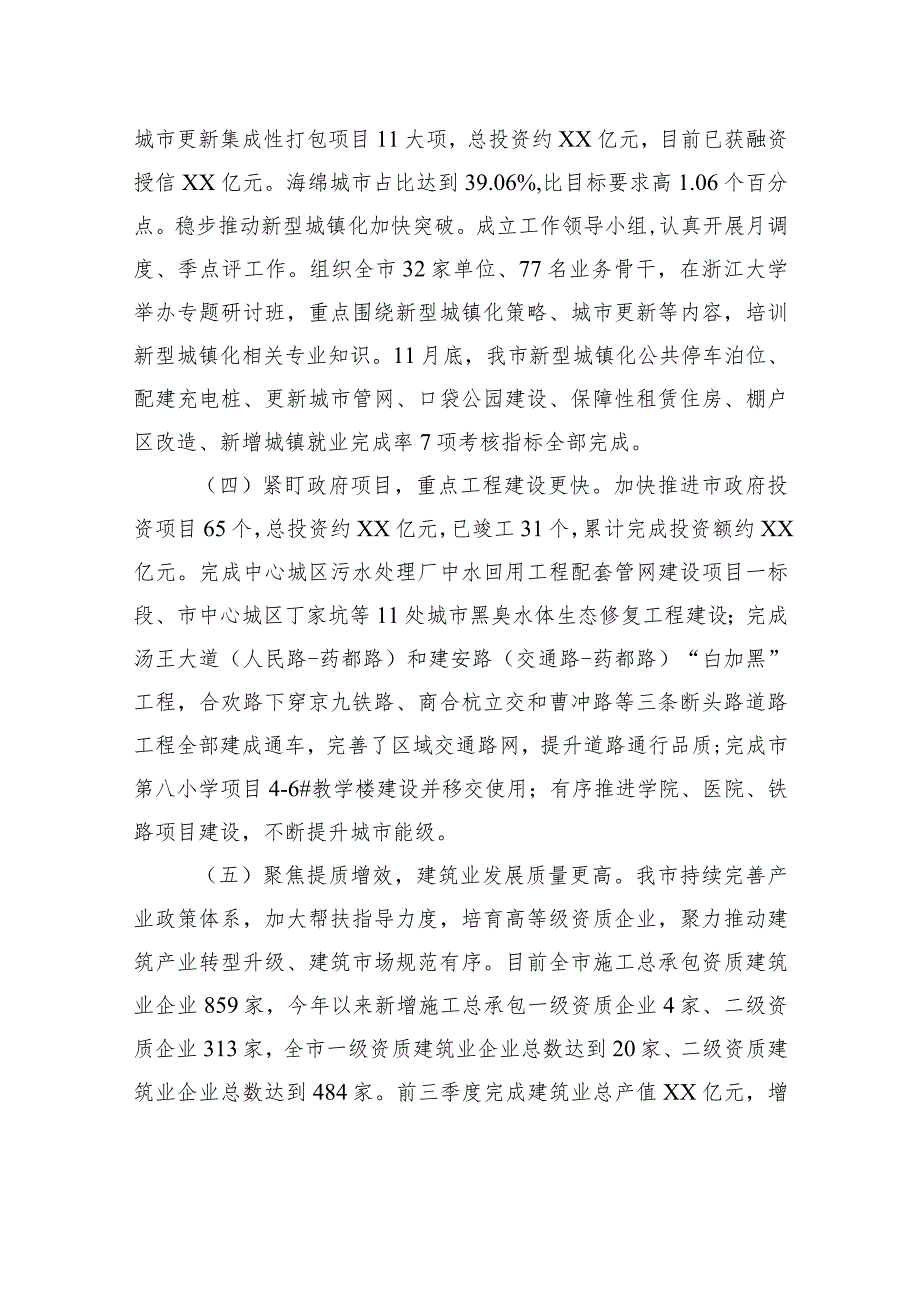 市住房和城乡建设局2023年工作总结和2024年工作安排（20240108）.docx_第3页