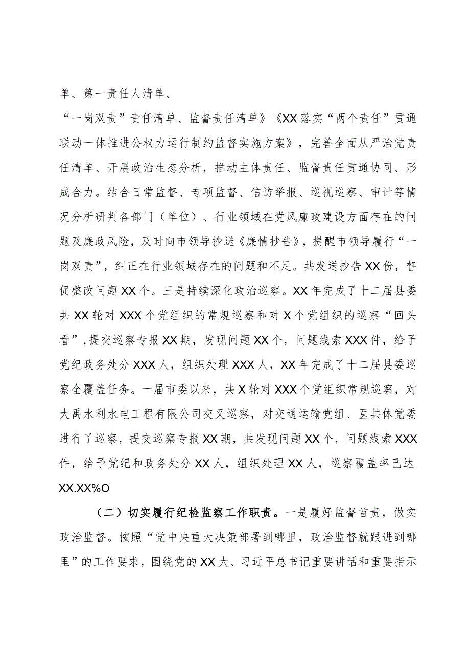 市纪委监委近3年纪检监察工作专题汇报.docx_第2页