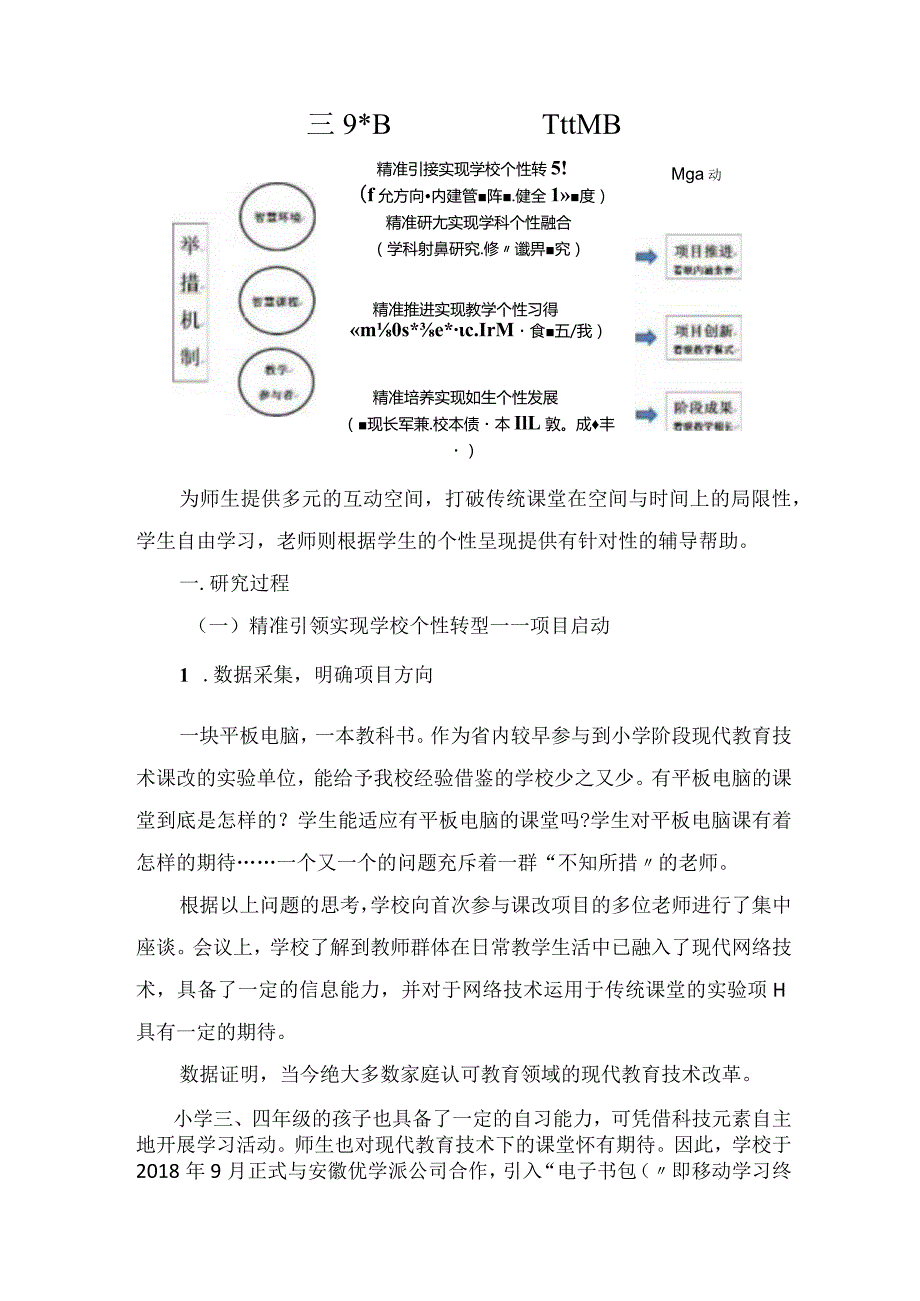 智慧教学应用研究-现代教育技术与传统课堂有机融合的故事 论文.docx_第2页