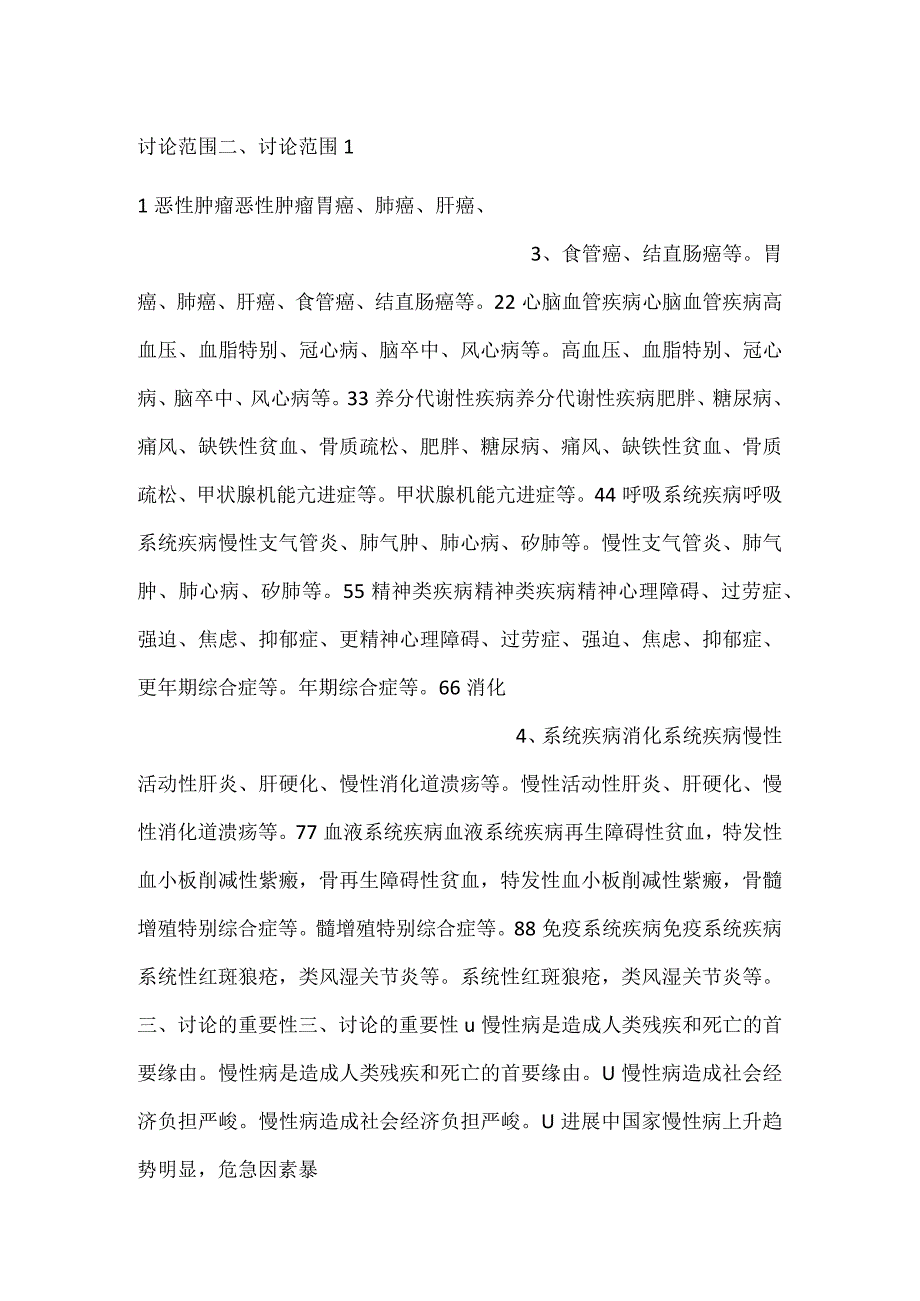 -流行病学课件第十三章 慢性病流行病学PPT内容-.docx_第2页