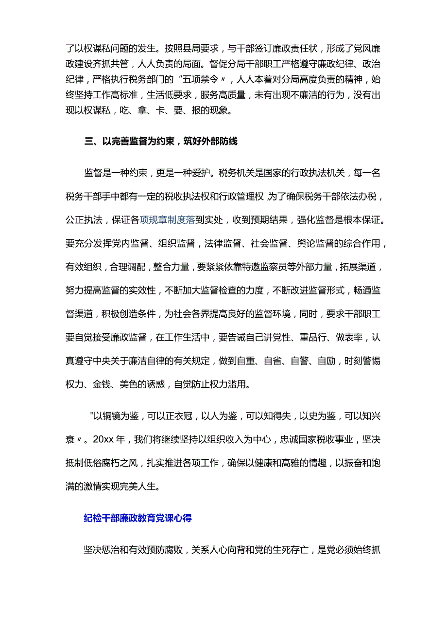 纪检干部廉政教育党课心得.docx_第2页