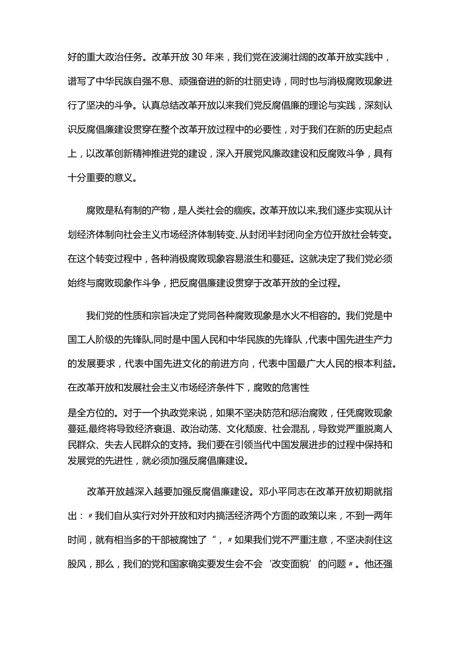 纪检干部廉政教育党课心得.docx_第3页