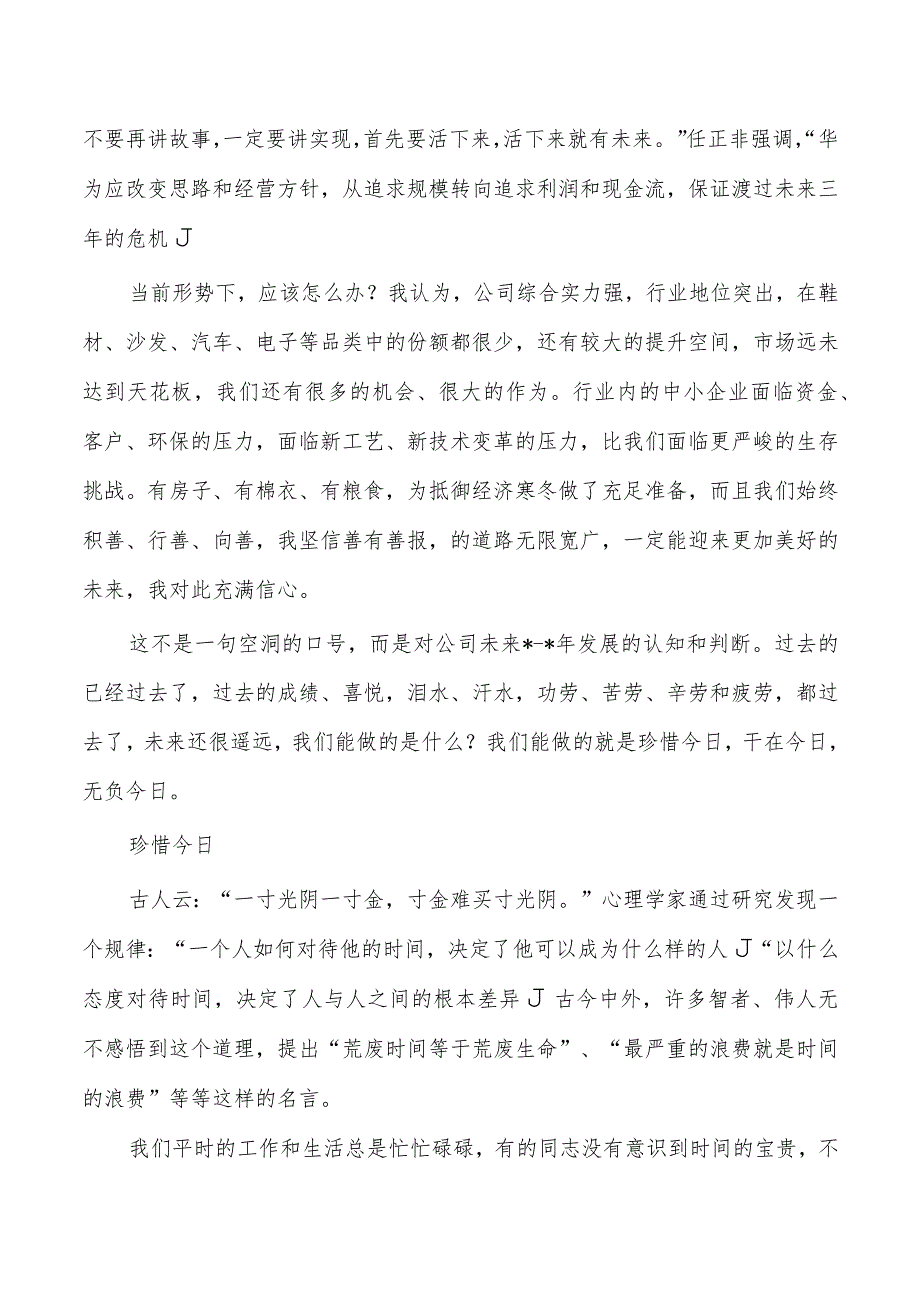 公司董事长月经营计划月度例会发言.docx_第2页