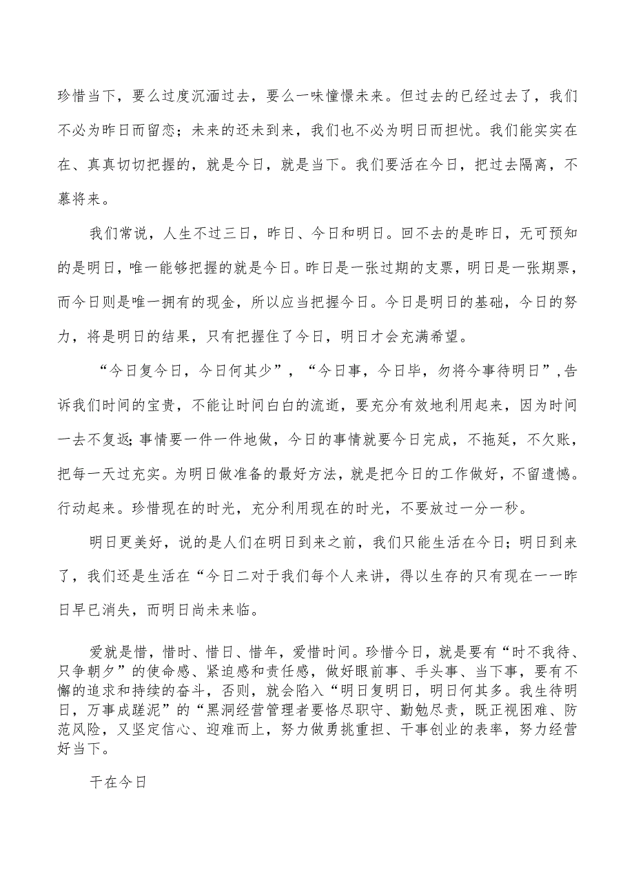 公司董事长月经营计划月度例会发言.docx_第3页