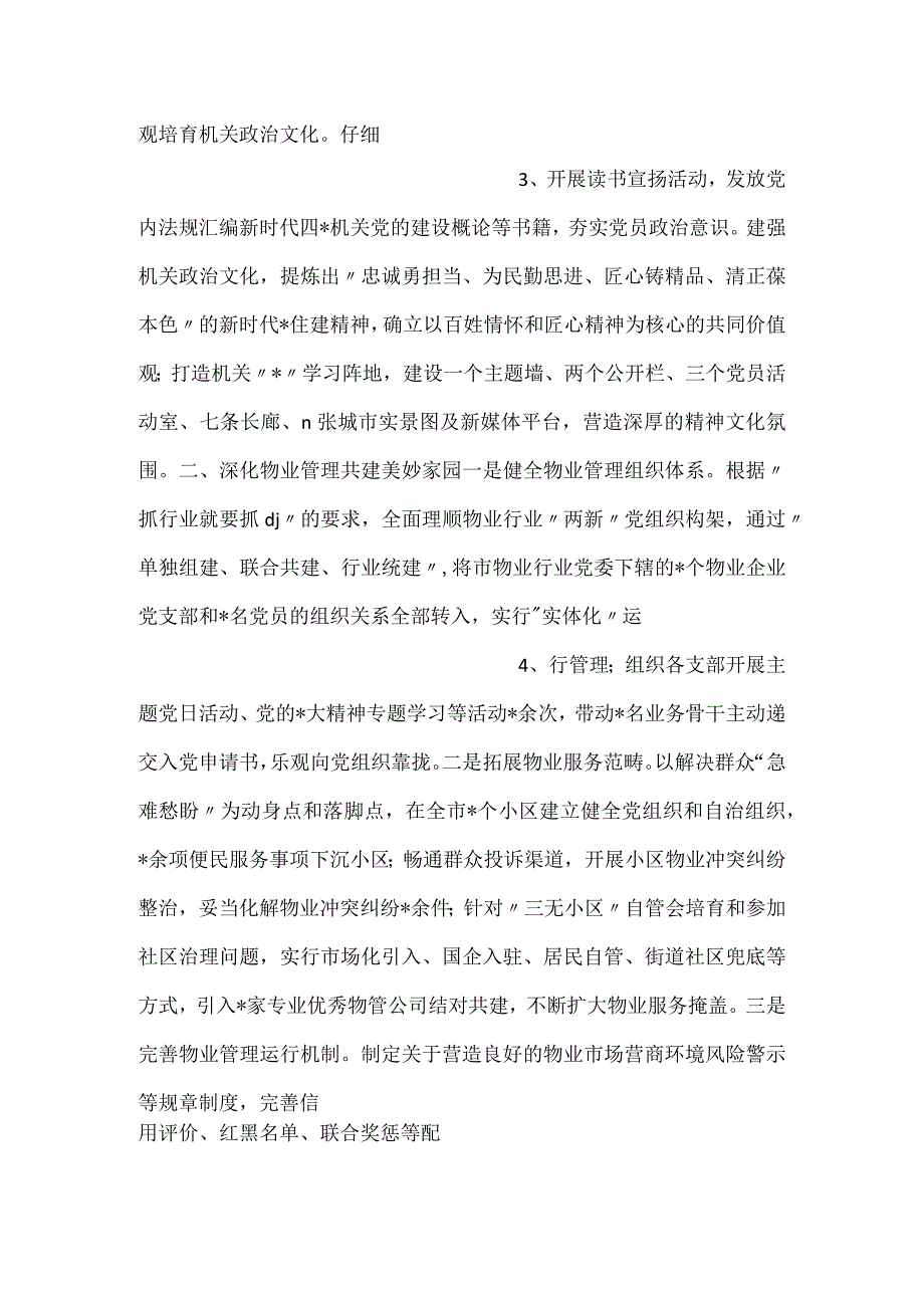 -住建2023年精神文明建设工作总结-.docx_第2页