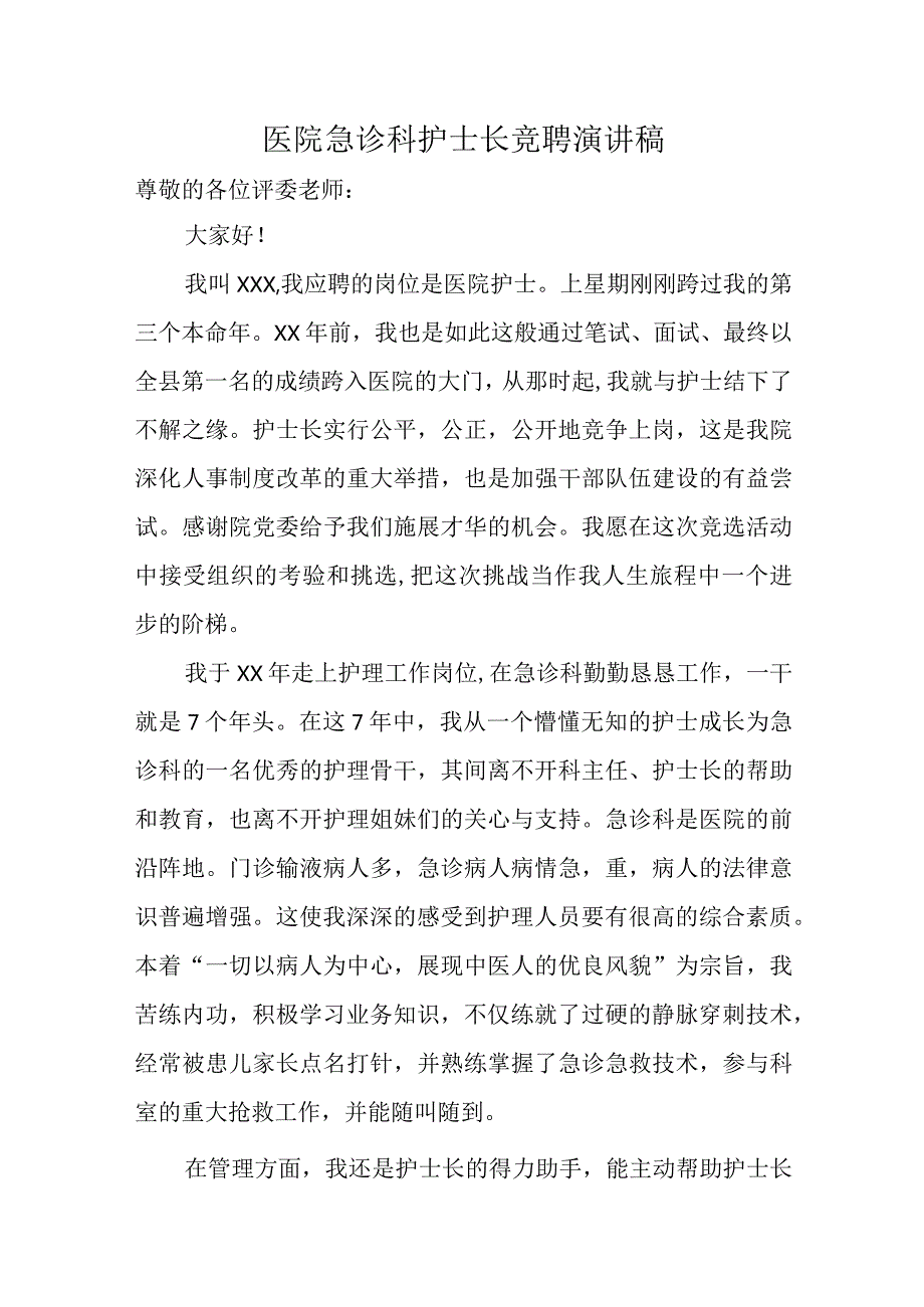 医院竞聘医院护士长演讲稿20篇.docx_第1页