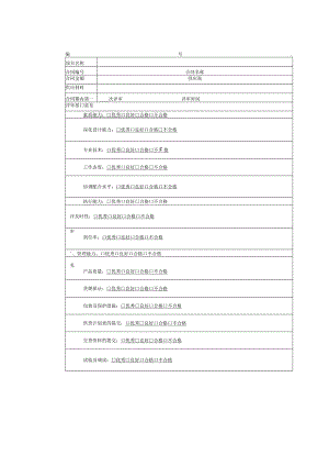 供应商履约情况评价表.docx