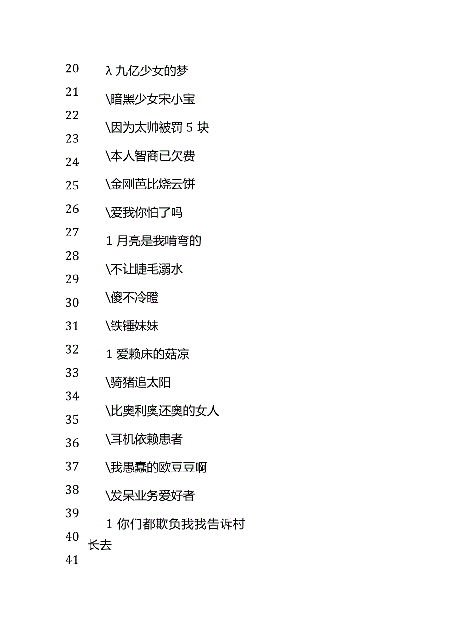 巨沙雕的网名个性签名.docx_第3页