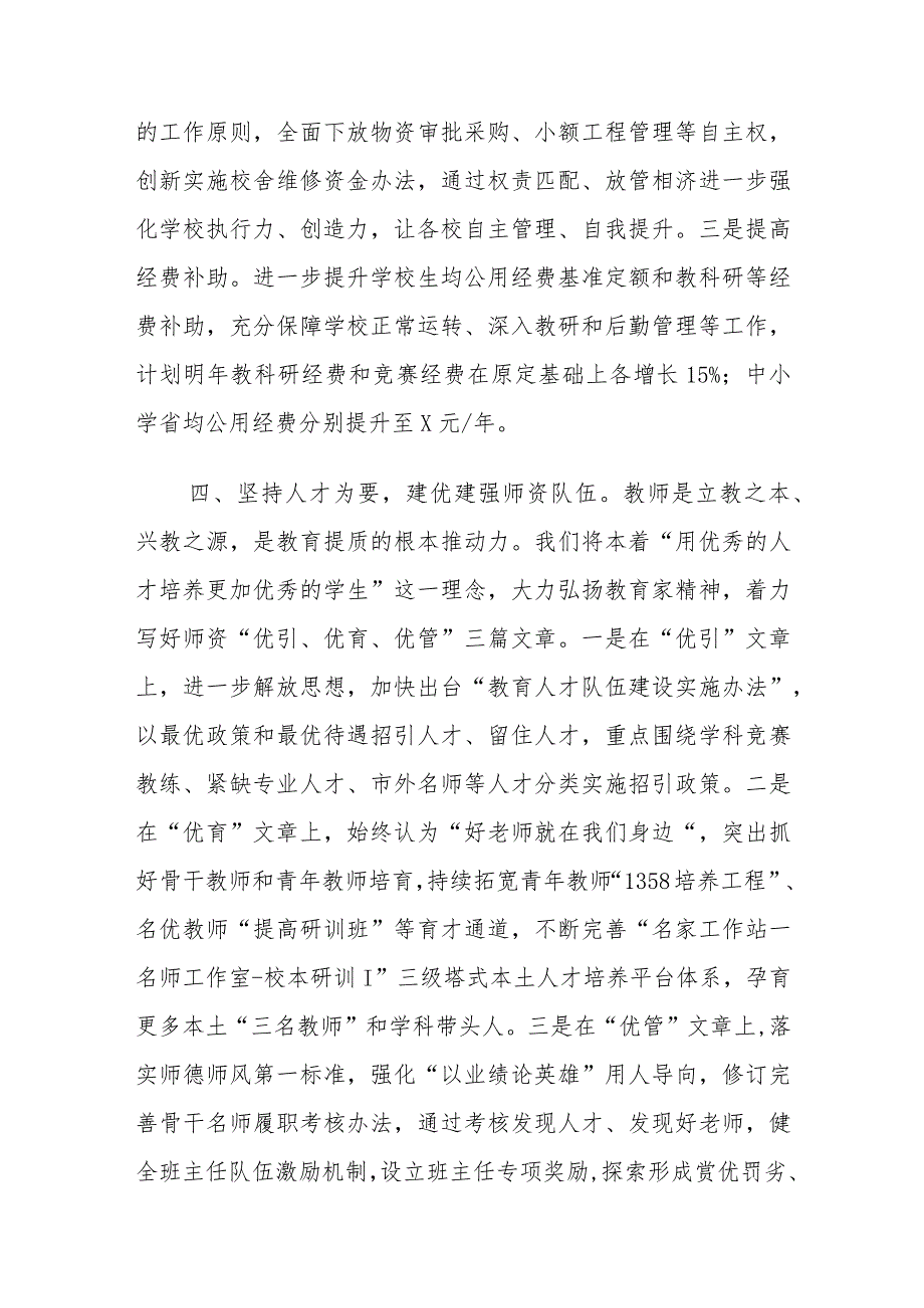 市教育局2024年务虚会议材料.docx_第3页