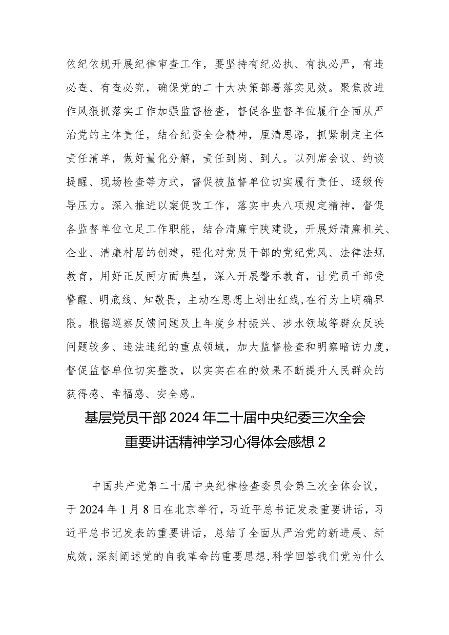 党员干部2024年二十届中央纪委三次全会重要讲话精神学习心得体会感想3篇.docx_第3页