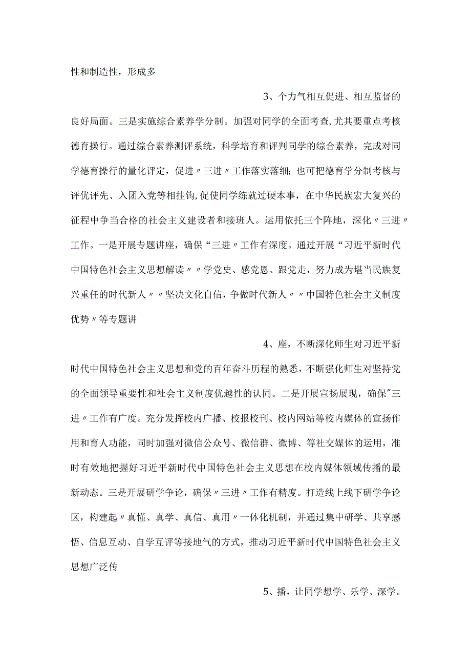 -在党的创新理论三进研讨会上的交流发言-.docx_第2页