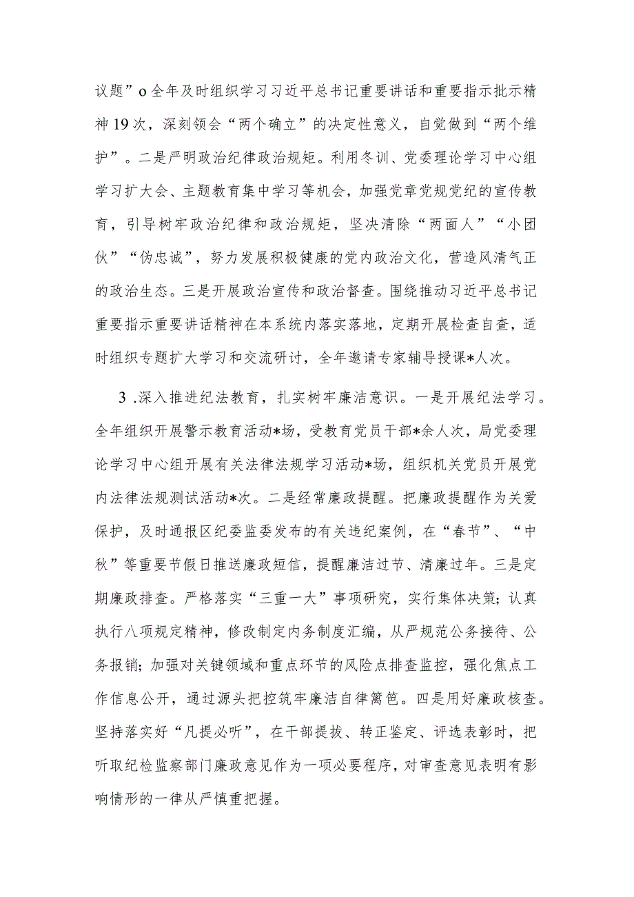 2023年区局书记抓党风廉政建设工作述职报告3篇合集.docx_第2页