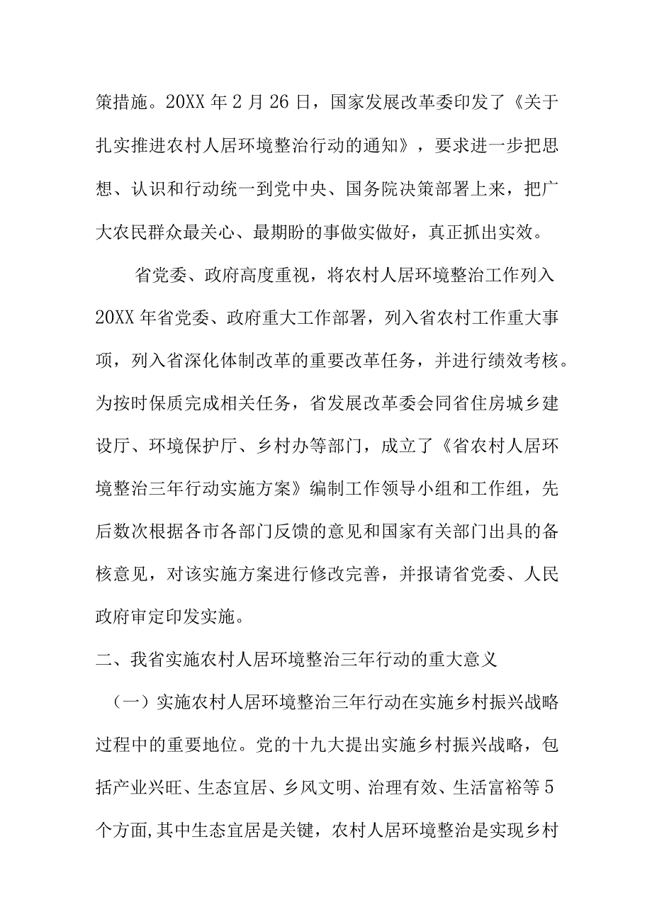 X省农村人居环境整治三年行动实施方案政策解读材料.docx_第2页