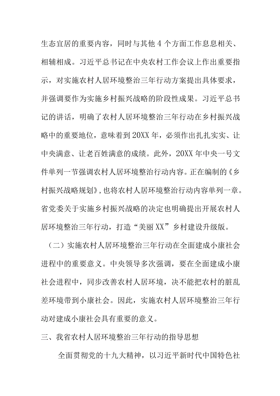 X省农村人居环境整治三年行动实施方案政策解读材料.docx_第3页