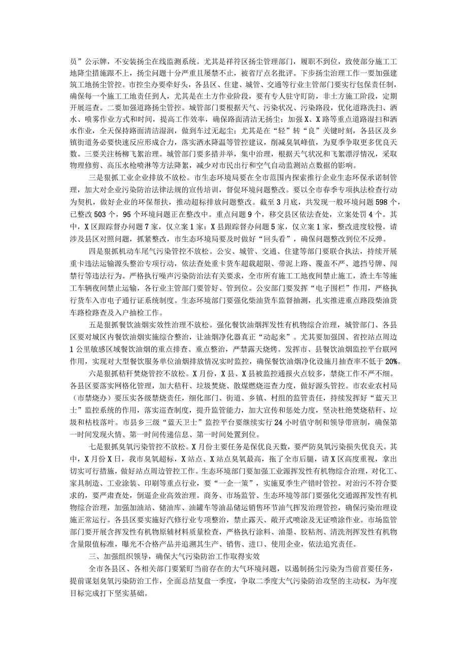 副市长在2024年全市大气污染防治工作点评调度会的讲话.docx_第2页