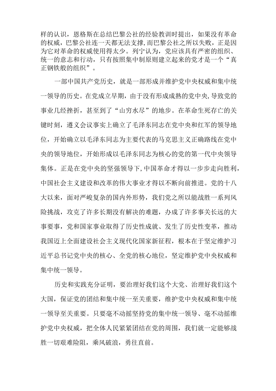 坚定维护党中央权威和集中统一领导专题研讨发言材料.docx_第2页