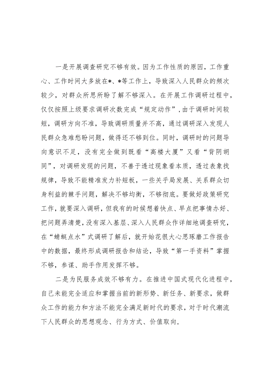 对照践行宗旨、服务人民方面存在的问题汇编 （2023年度民主生活会）.docx_第1页